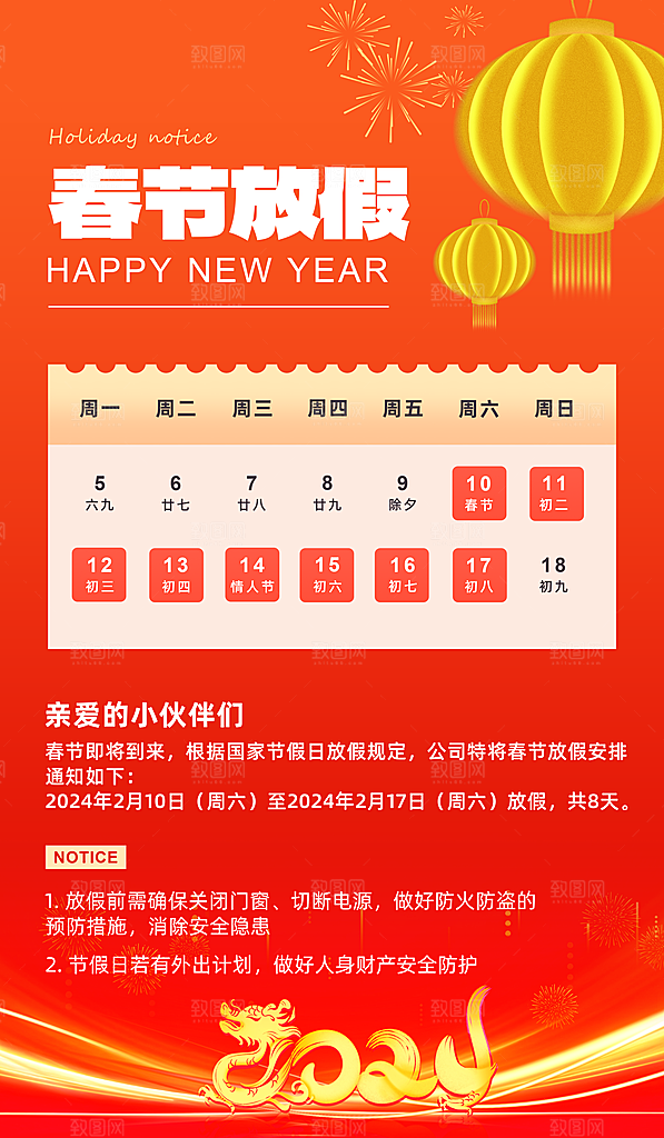新年龙年挂历海报