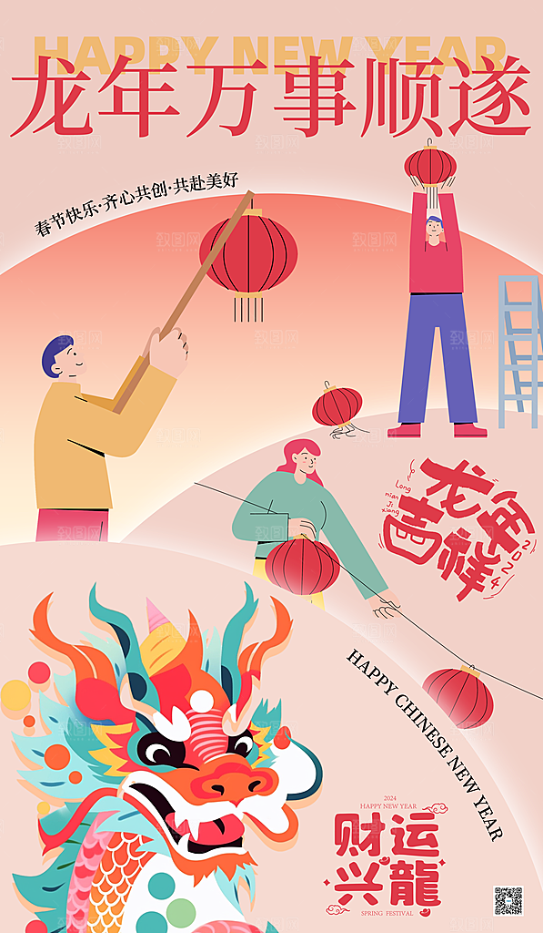 新年龙年挂历海报