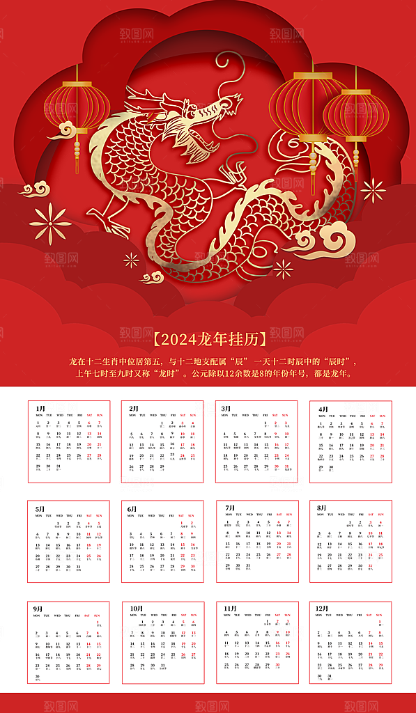 2024龙年春节快乐展板