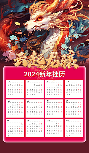 2024龙年春节快乐展板