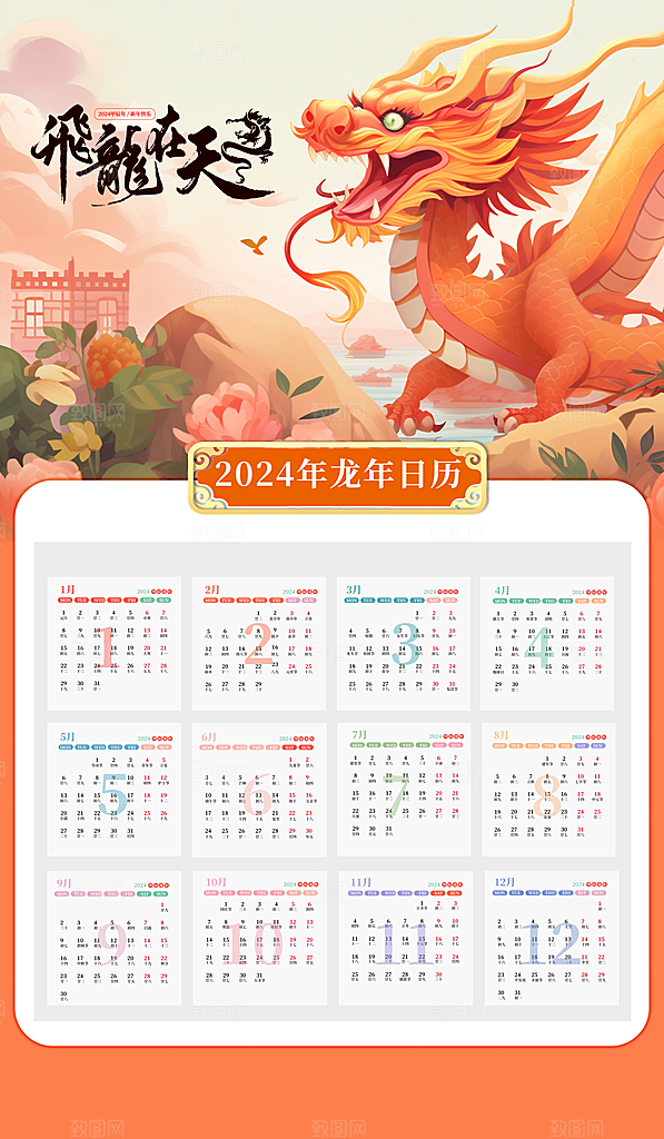 2024龙年春节快乐展板