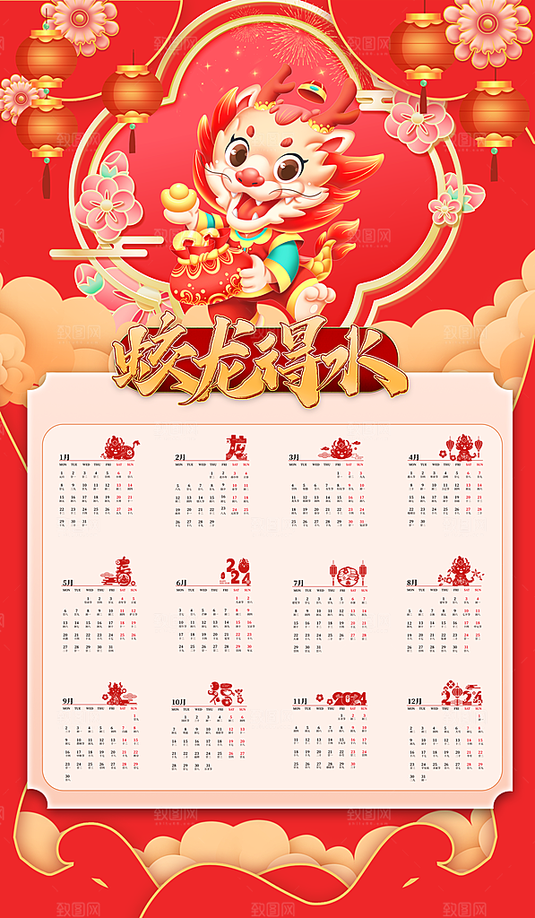 2024龙年春节快乐展板
