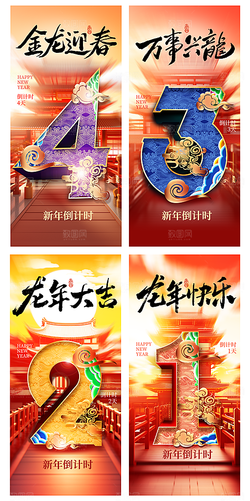 2024龙年春节快乐展板