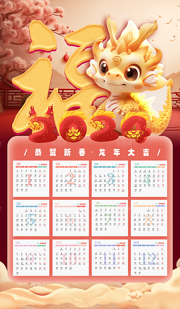 2024龙年春节快乐展板