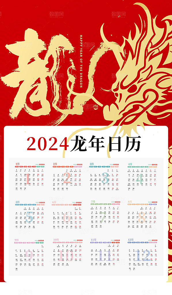 2024龙年春节快乐展板