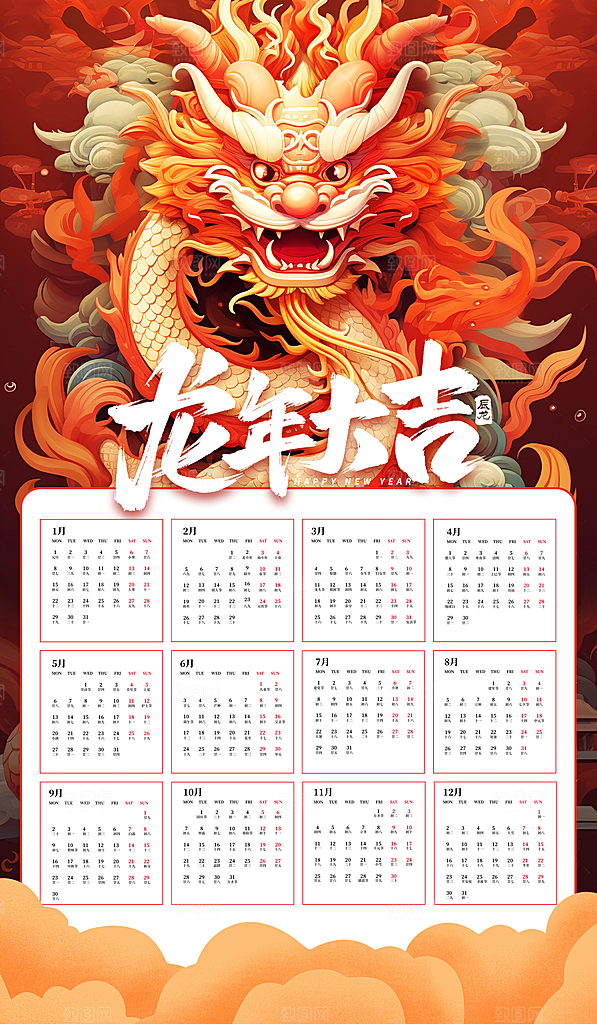 2024龙年春节快乐展板
