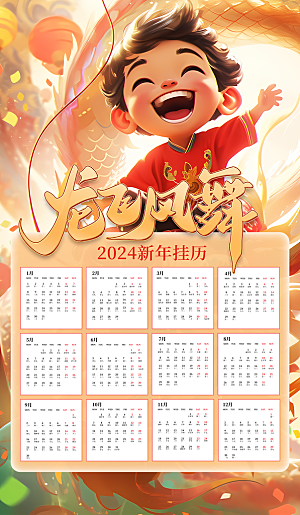 2024龙年春节快乐展板