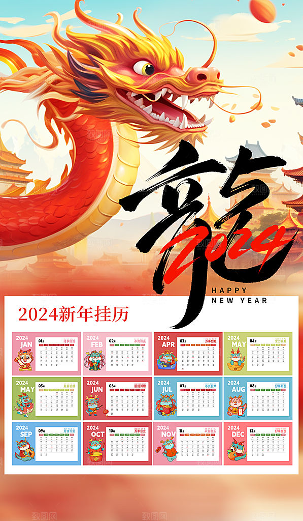2024龙年春节快乐展板