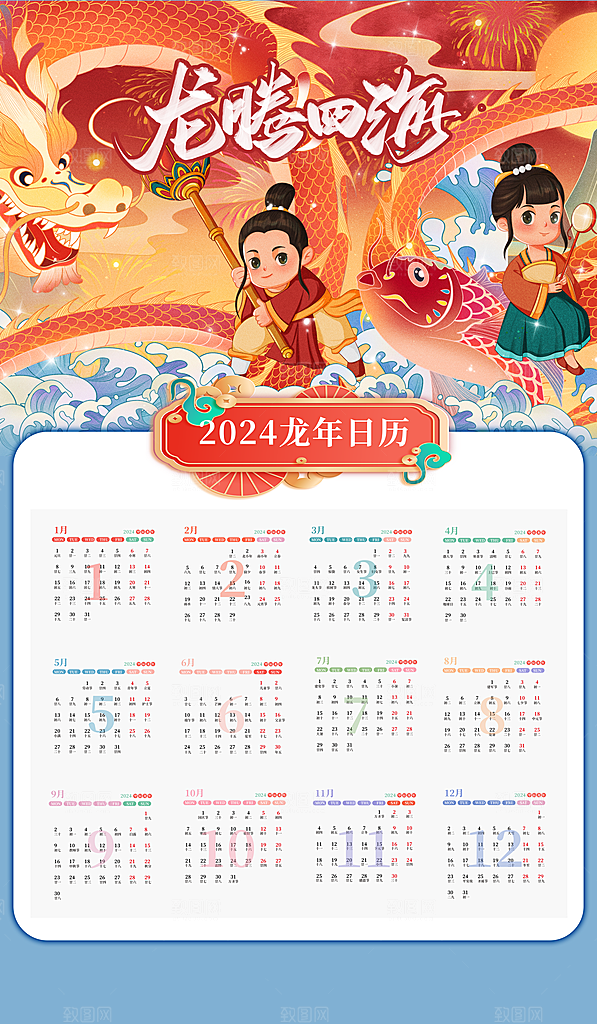 新年龙年挂历海报