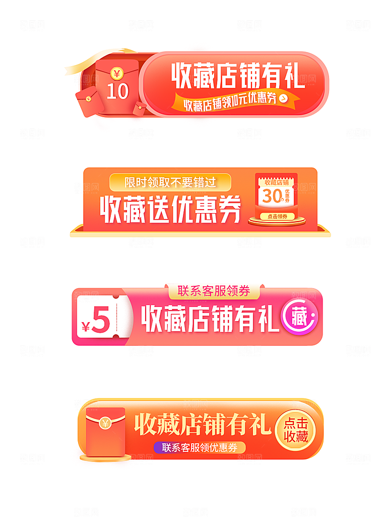 电商banner图优惠券收藏券