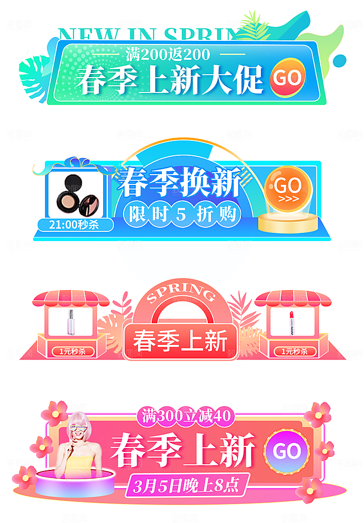 电商banner图优惠券促销券春季换新