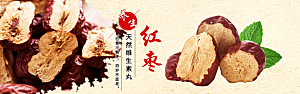 红枣美味零食食品海报banner图片