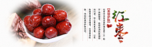美味红枣零食食品海报banner图片