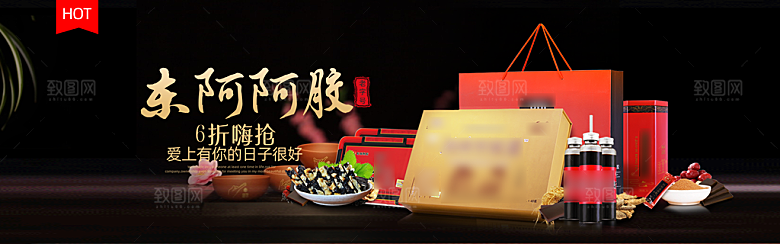东阿阿胶食品海报banner图片