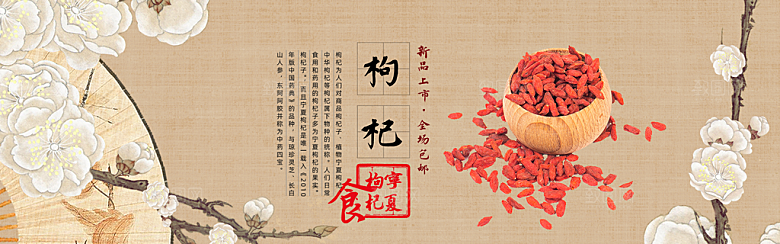 枸杞零食食品海报banner图片