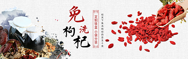 枸杞食品海报banner图片