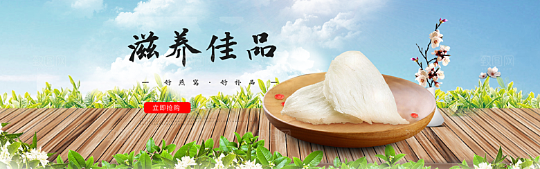 美味燕窝食品海报banner图片