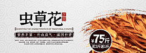 虫草花零食食品海报banner图片