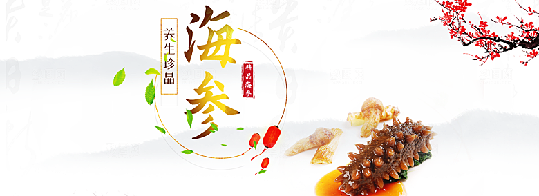 海参美味零食食品海报banner图片