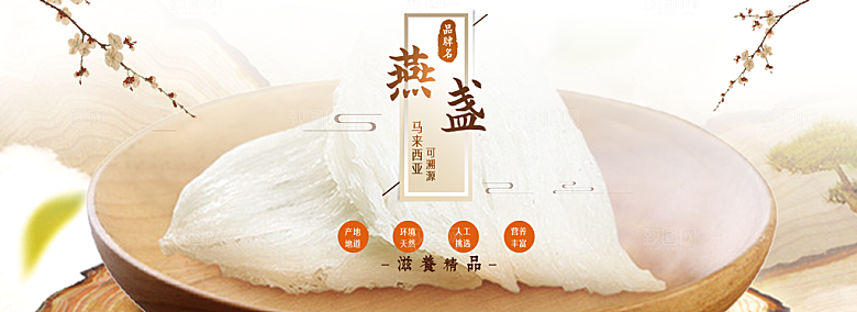 燕窝美味零食食品海报banner图片