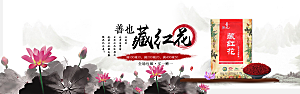 藏红花食品海报banner图片
