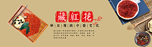 藏红花食品海报banner图片