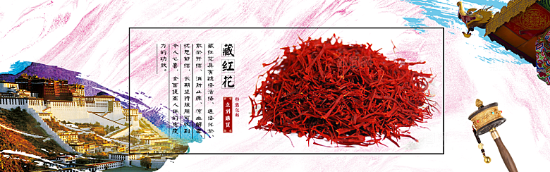 藏红花食品海报banner图片