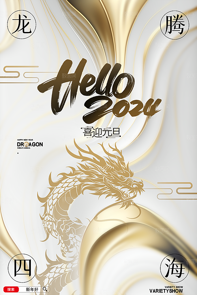 2024新年龙年快乐海报