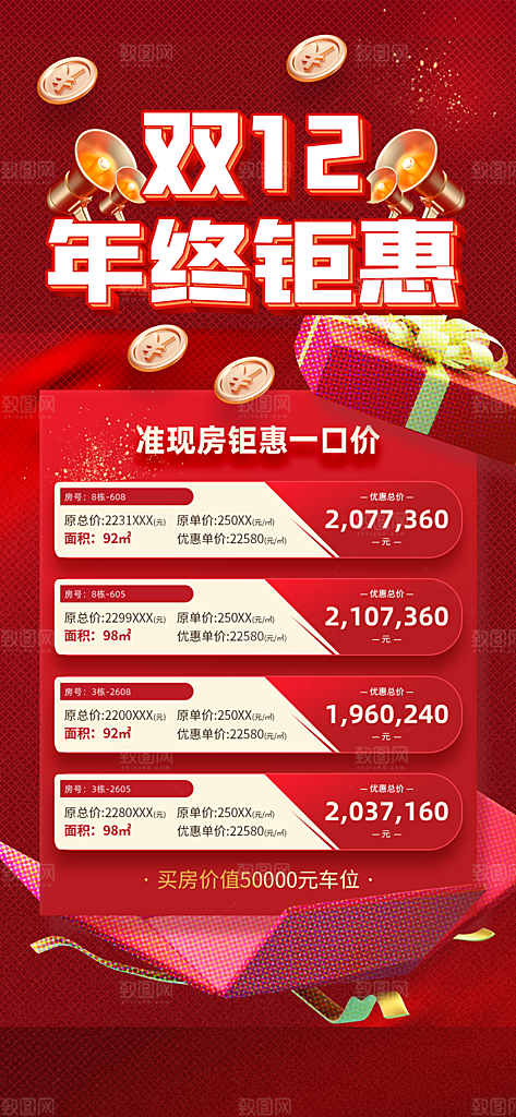打折双十二促销展板