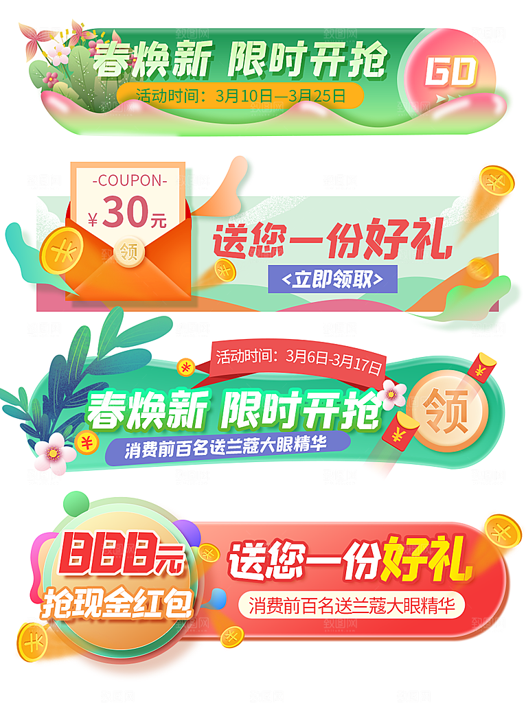 电商banner图优惠券换新促销券