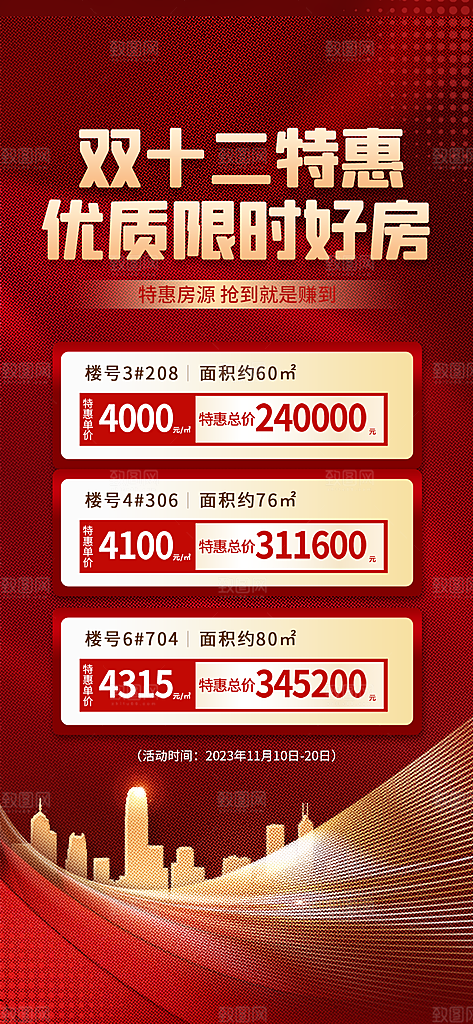 打折双十二促销展板
