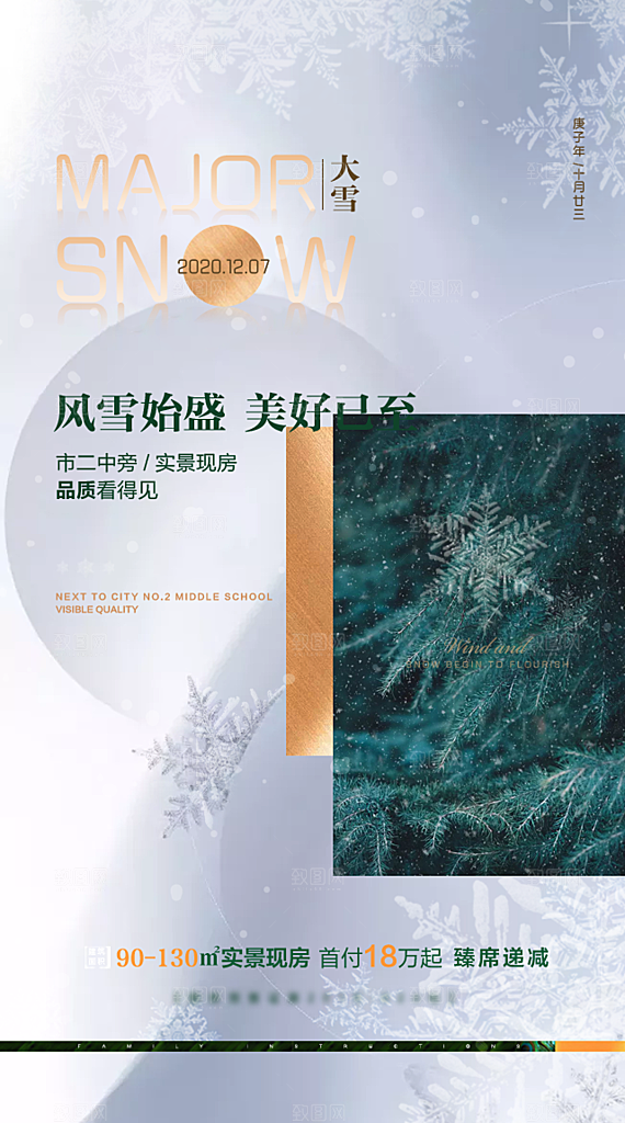 中国传统节大雪简约素雅手机海报