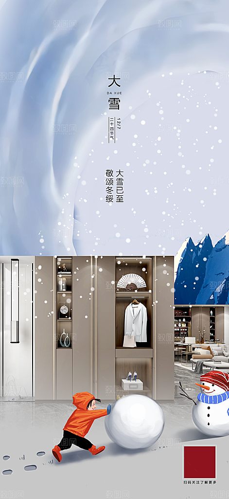 中国传统节大雪简约素雅手机海报