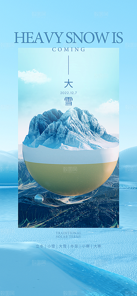 中国传统节大雪简约素雅手机海报