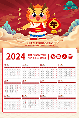 2024龙年大吉海报