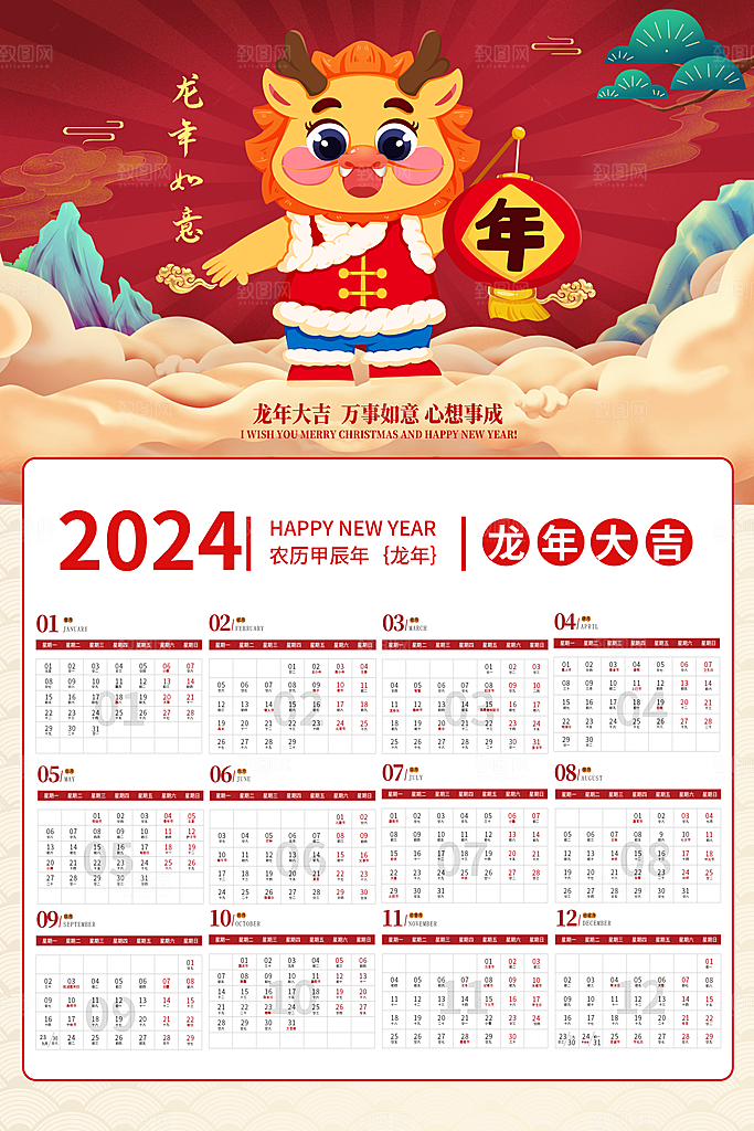 2024龙年大吉海报