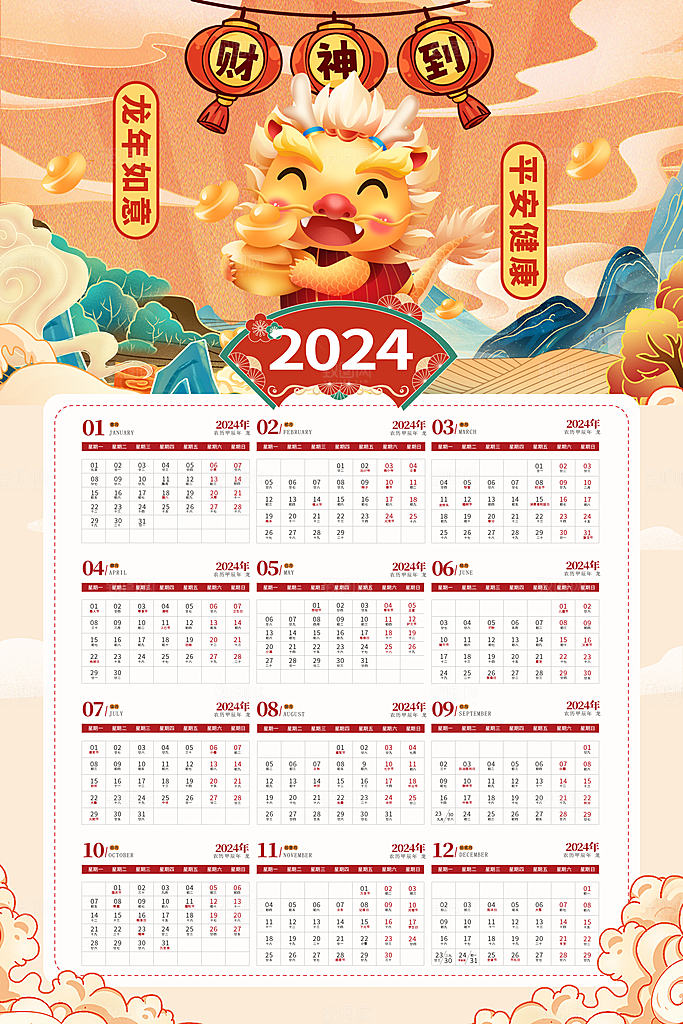 2024龙年大吉海报