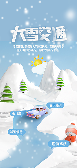 中国传统节大雪简约素雅手机海报