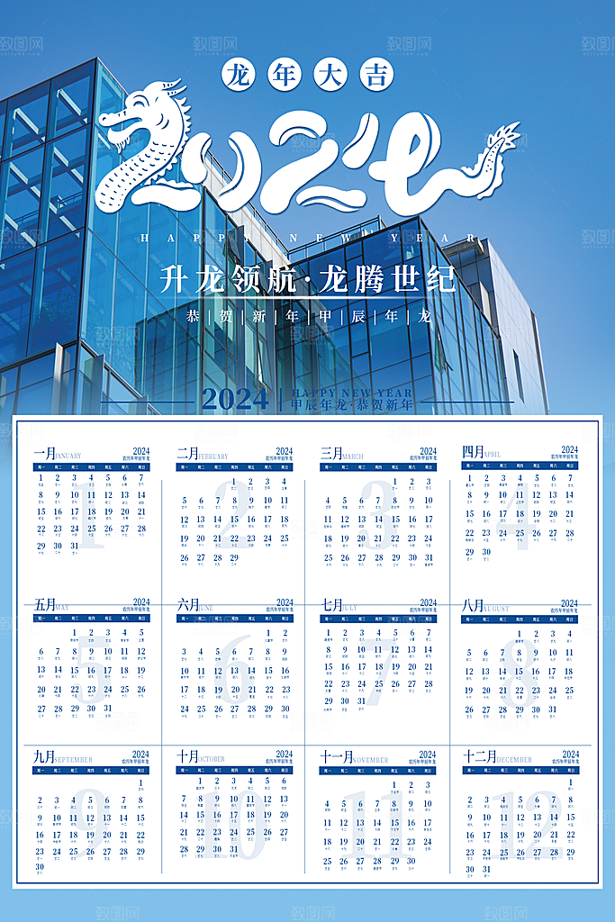 2024龙年大吉海报
