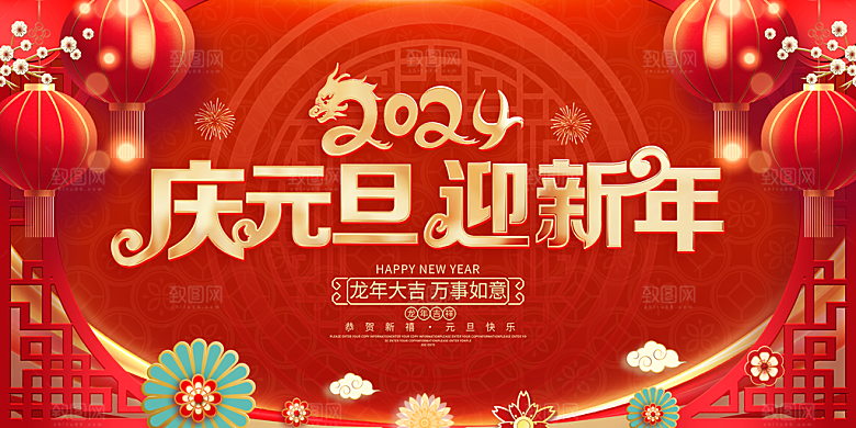 2024龙年大吉海报