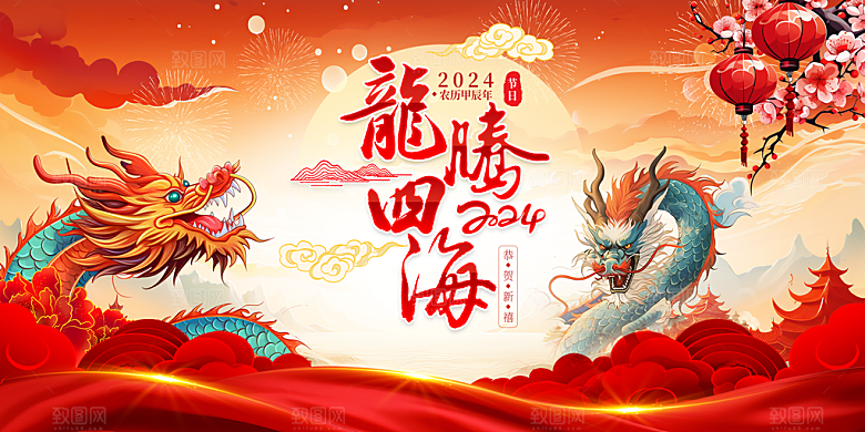 2024龙年大吉海报