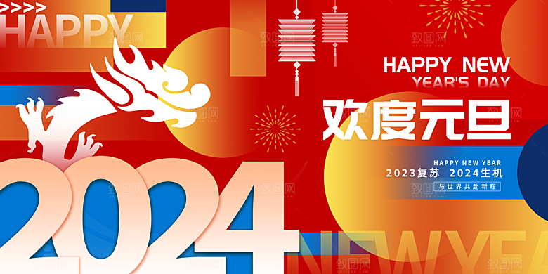 2024龙年大吉海报
