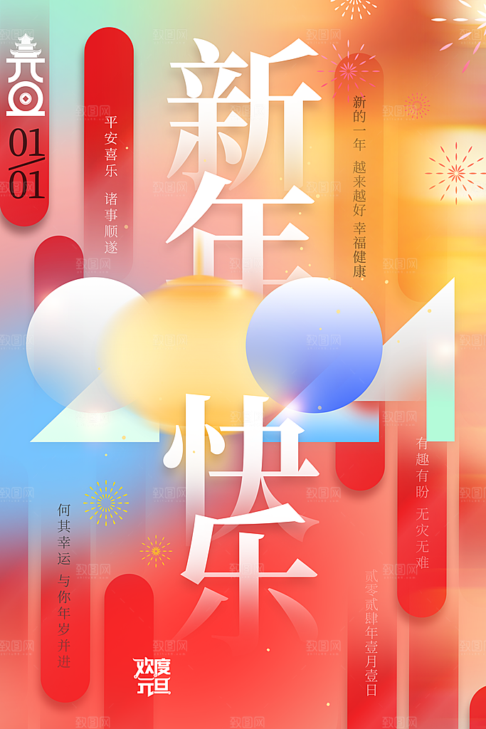 2024龙年大吉海报
