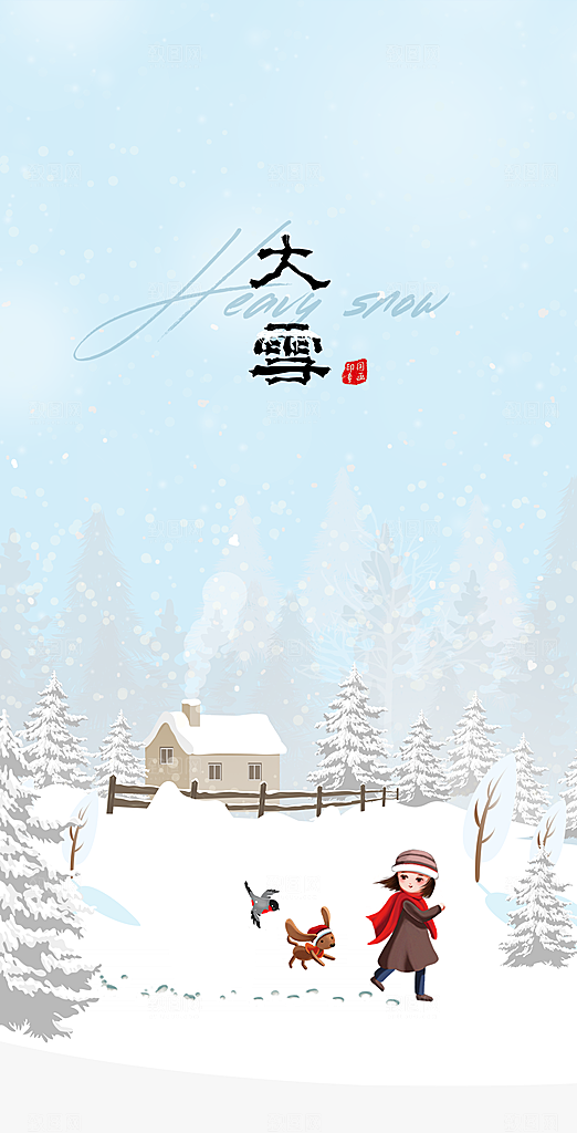 中国传统节大雪简约素雅手机海报