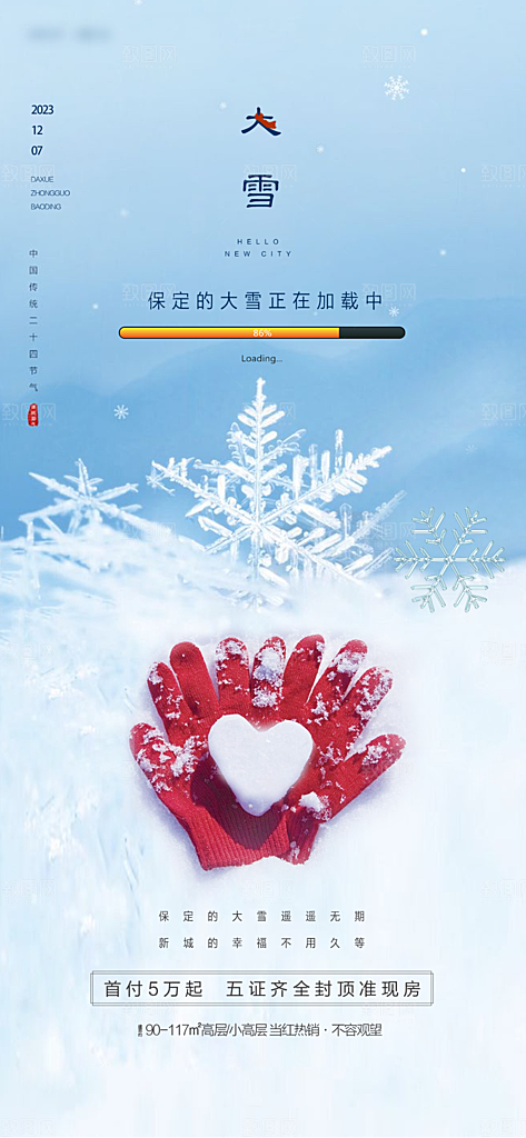 中国传统节大雪简约素雅手机海报