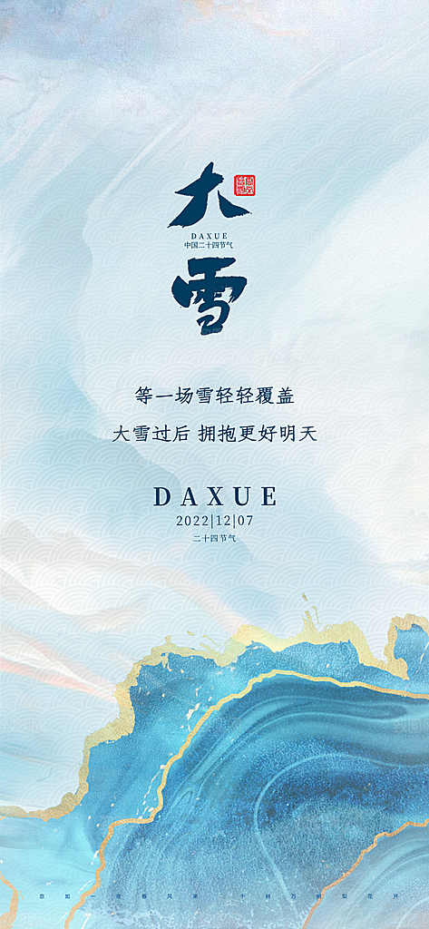 中国传统节大雪简约素雅手机海报