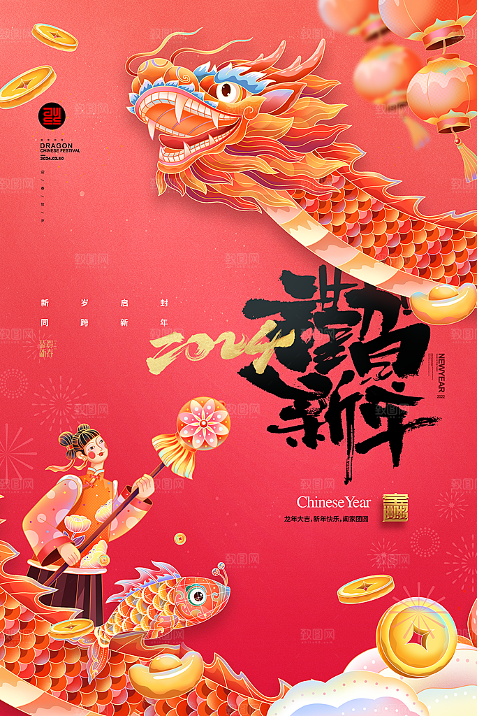 2024新年龙年大吉海报