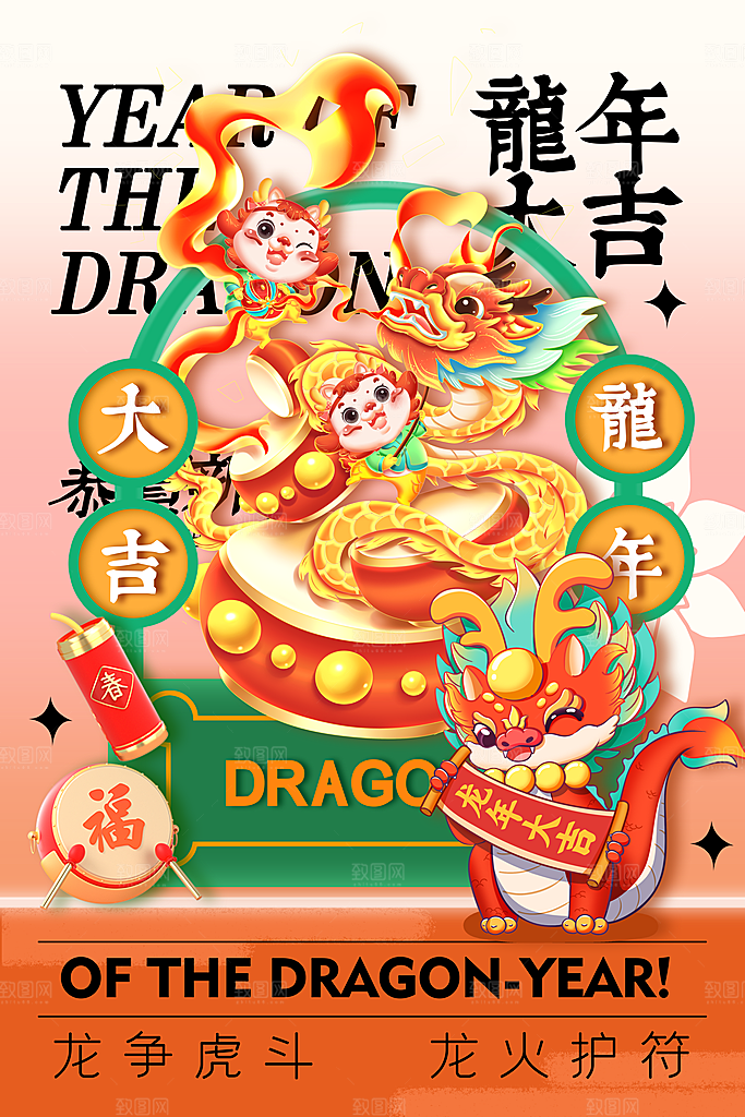 2024新年龙年大吉海报