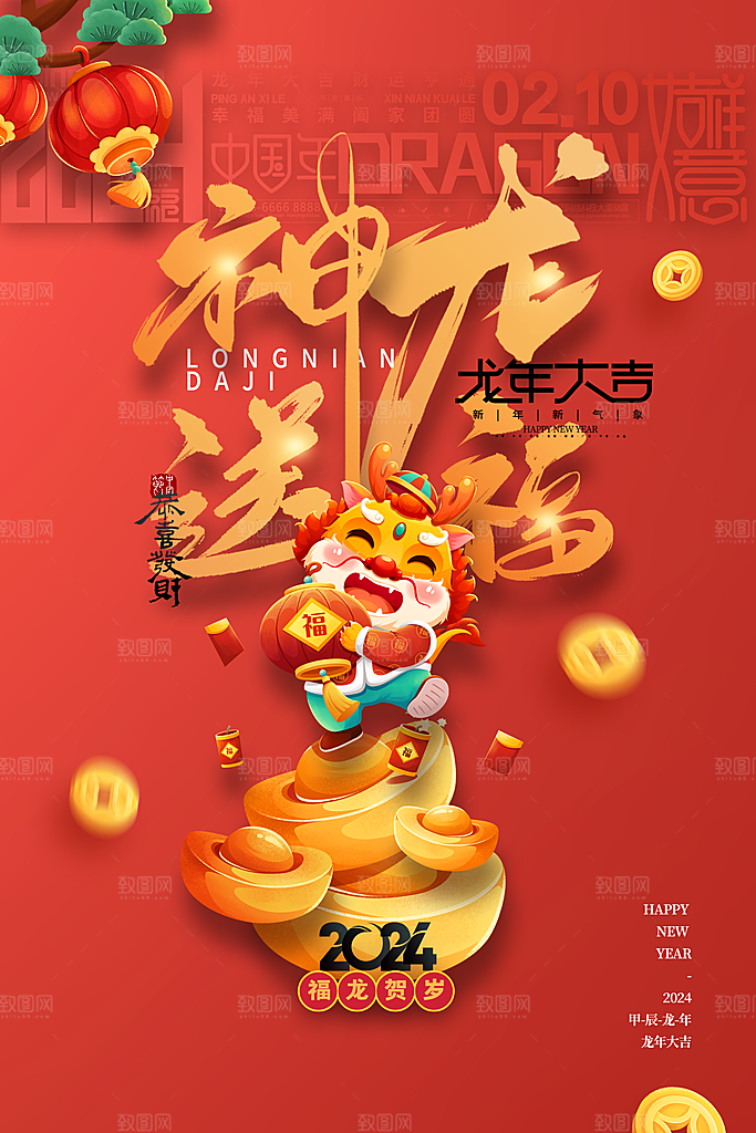 2024新年龙年大吉海报
