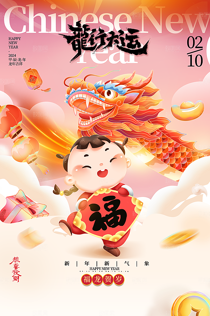 2024新年龙年大吉海报